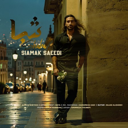 دانلود آهنگ جدید سیامک سعیدی شبا