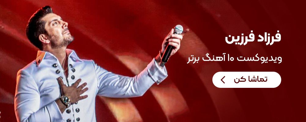 اهنگ های جدید